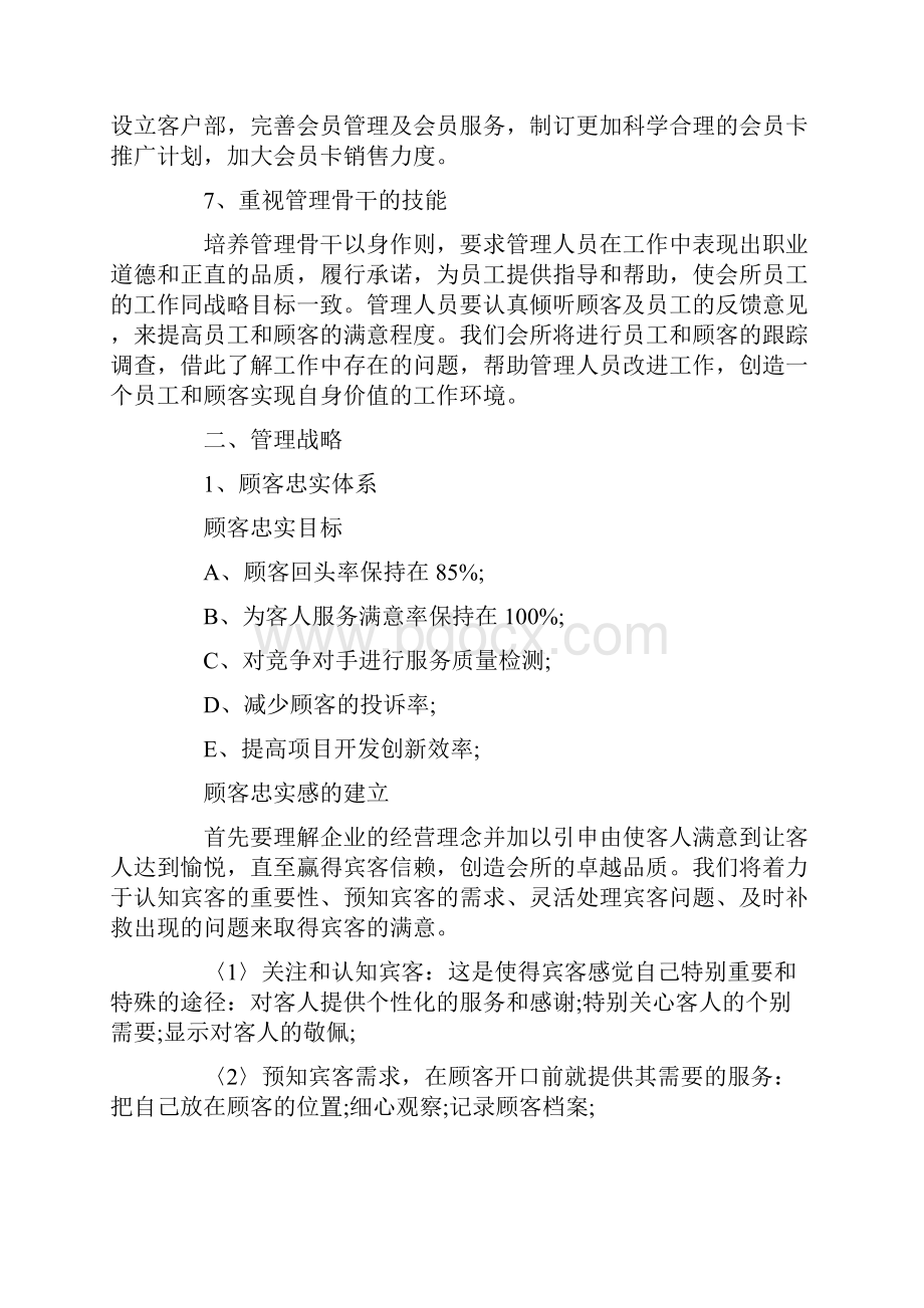 运营管理方案精选5篇.docx_第3页