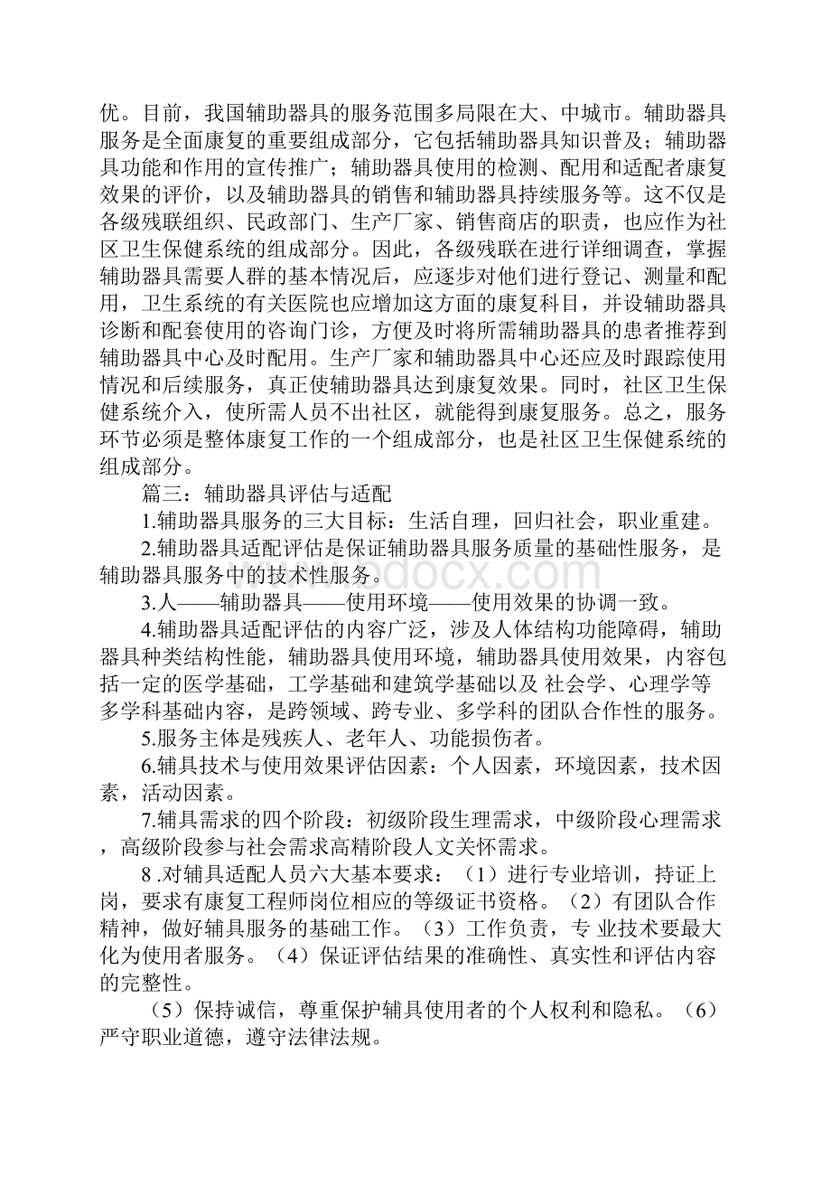 辅助器具工作总结.docx_第2页