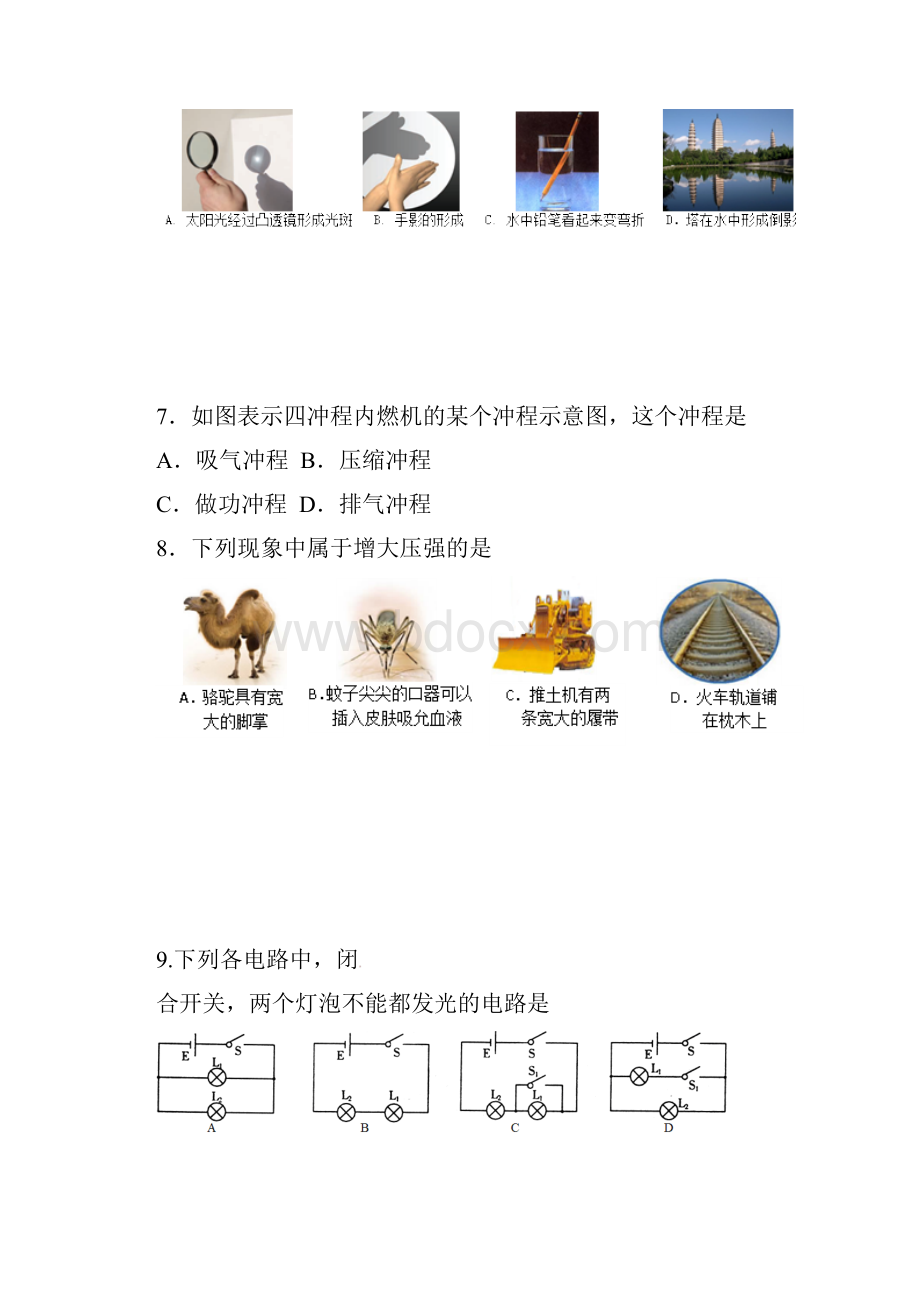 精选福建省中考物理模拟试题.docx_第2页