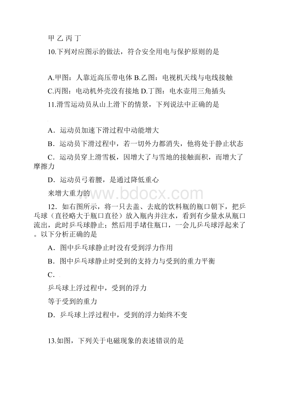 精选福建省中考物理模拟试题.docx_第3页