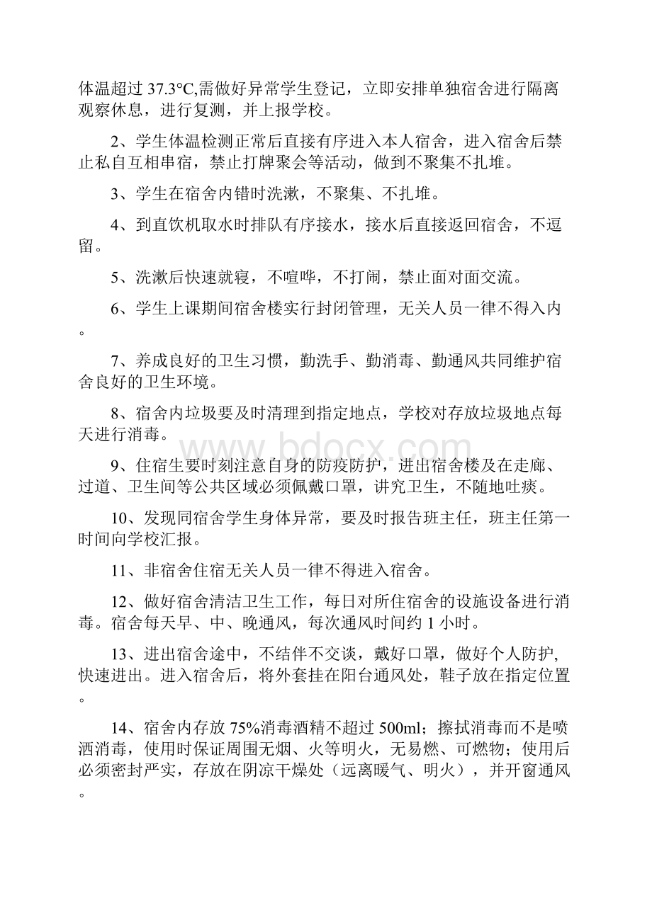 学校快递安全管理办法及宿舍疫情防控管理制度.docx_第3页