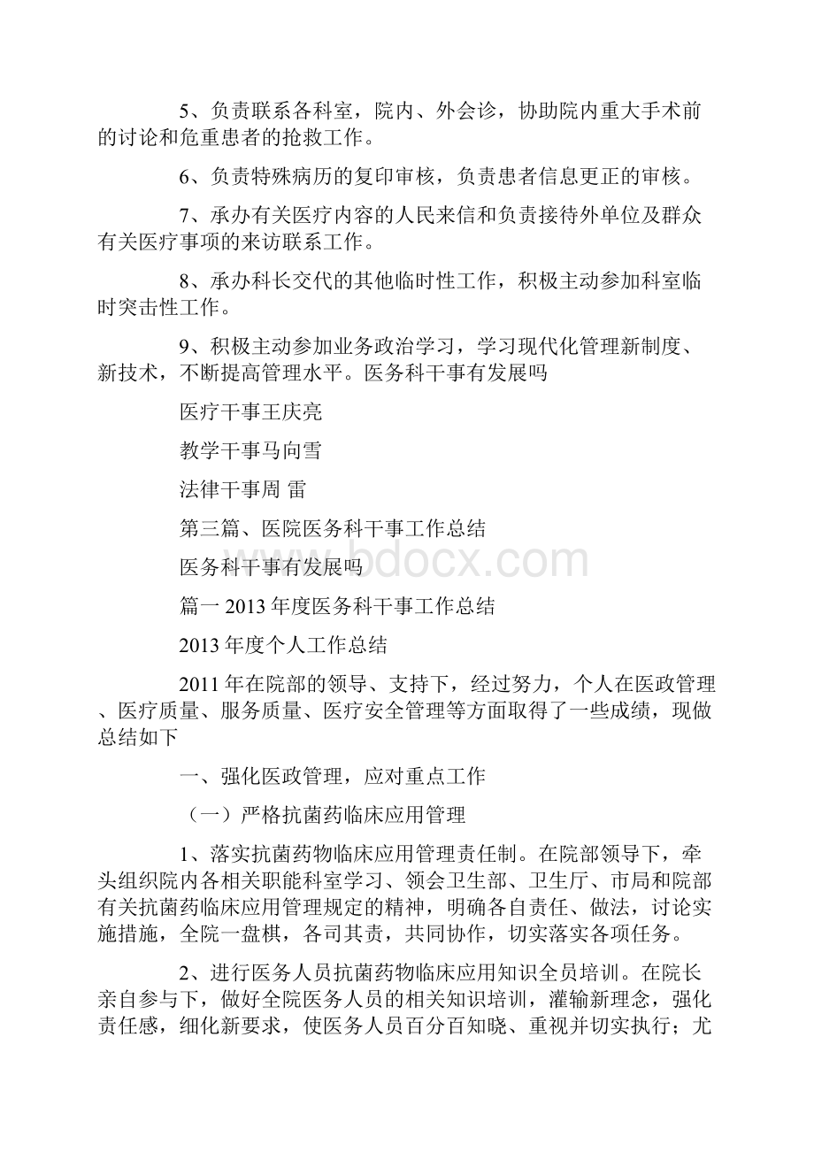 医务科干事有发展吗.docx_第2页