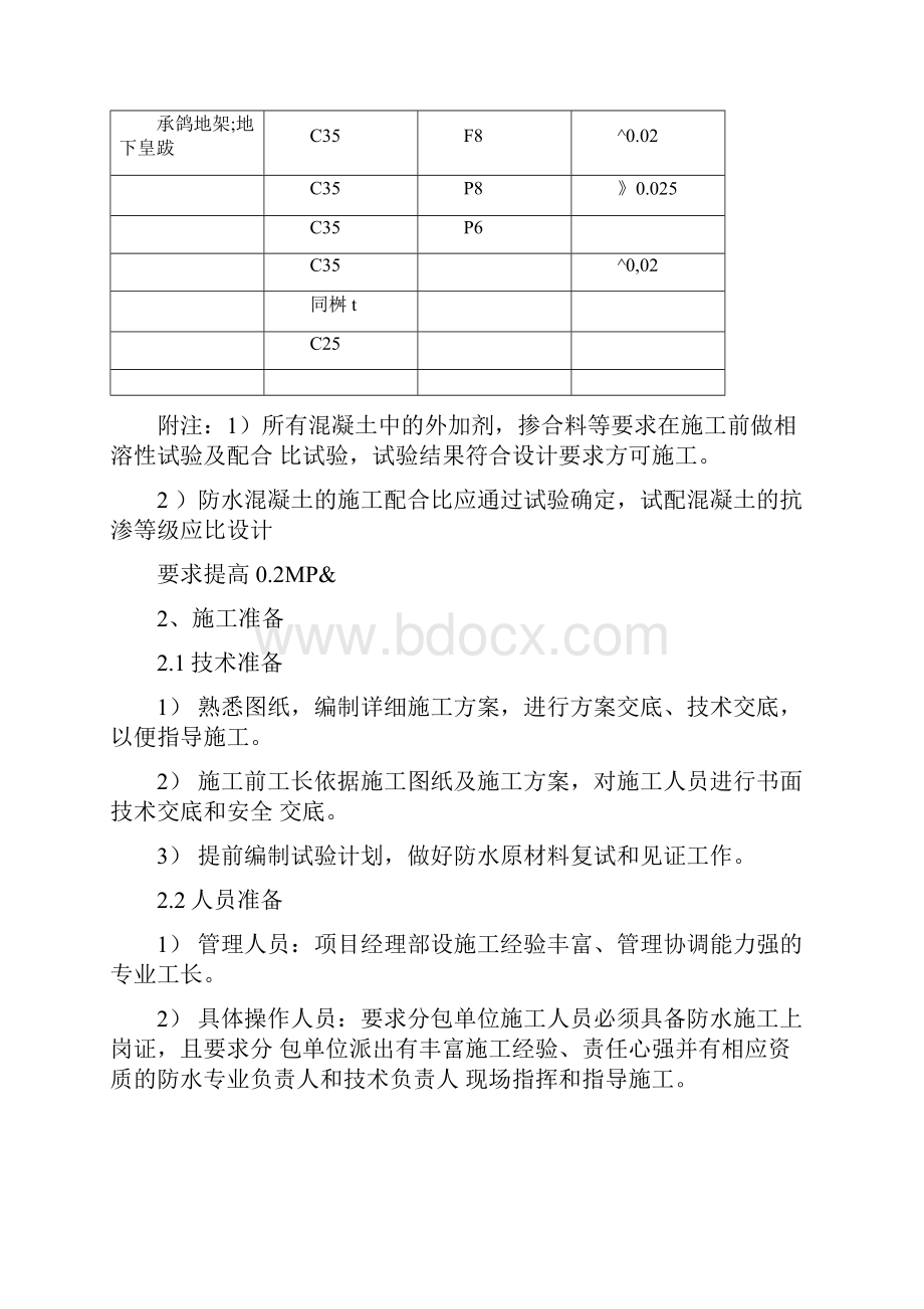 地下室防水施工方案交底.docx_第2页