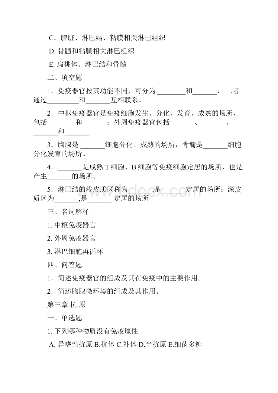 本科医学免疫学试题.docx_第3页