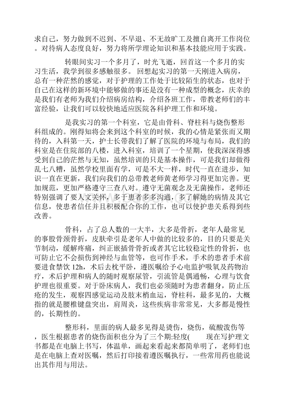 大学生骨科实习总结.docx_第3页