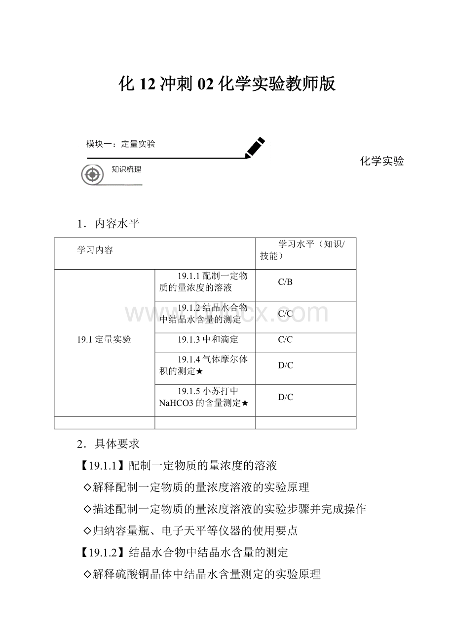 化12冲刺02化学实验教师版.docx