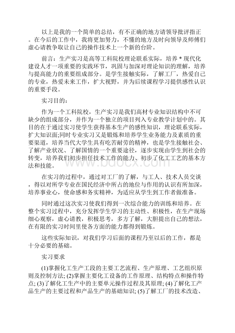 大学生化工实习心得体会范文.docx_第2页