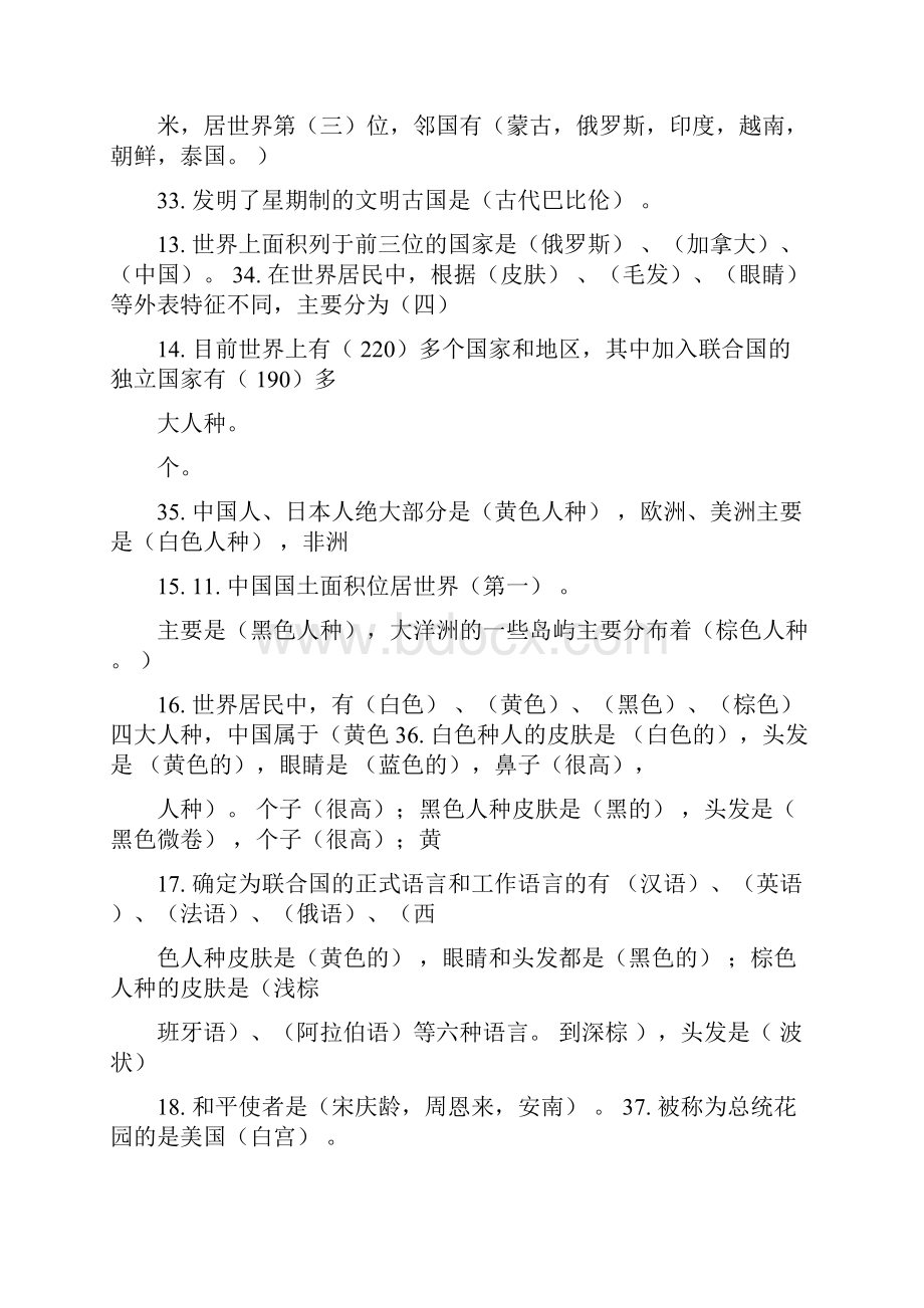 小学六年级思品下册总复习资料.docx_第3页