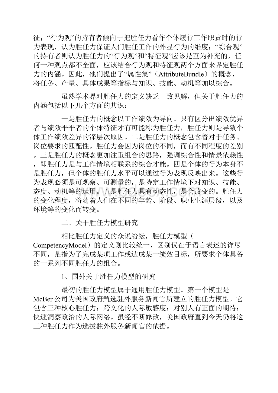 国内外的胜任力研究综述.docx_第3页