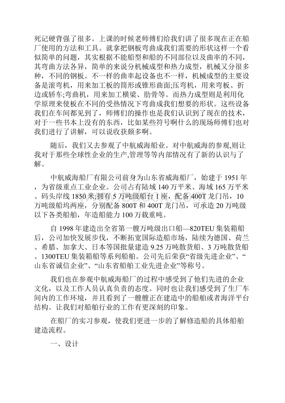 船舶实习报告范文3篇.docx_第2页