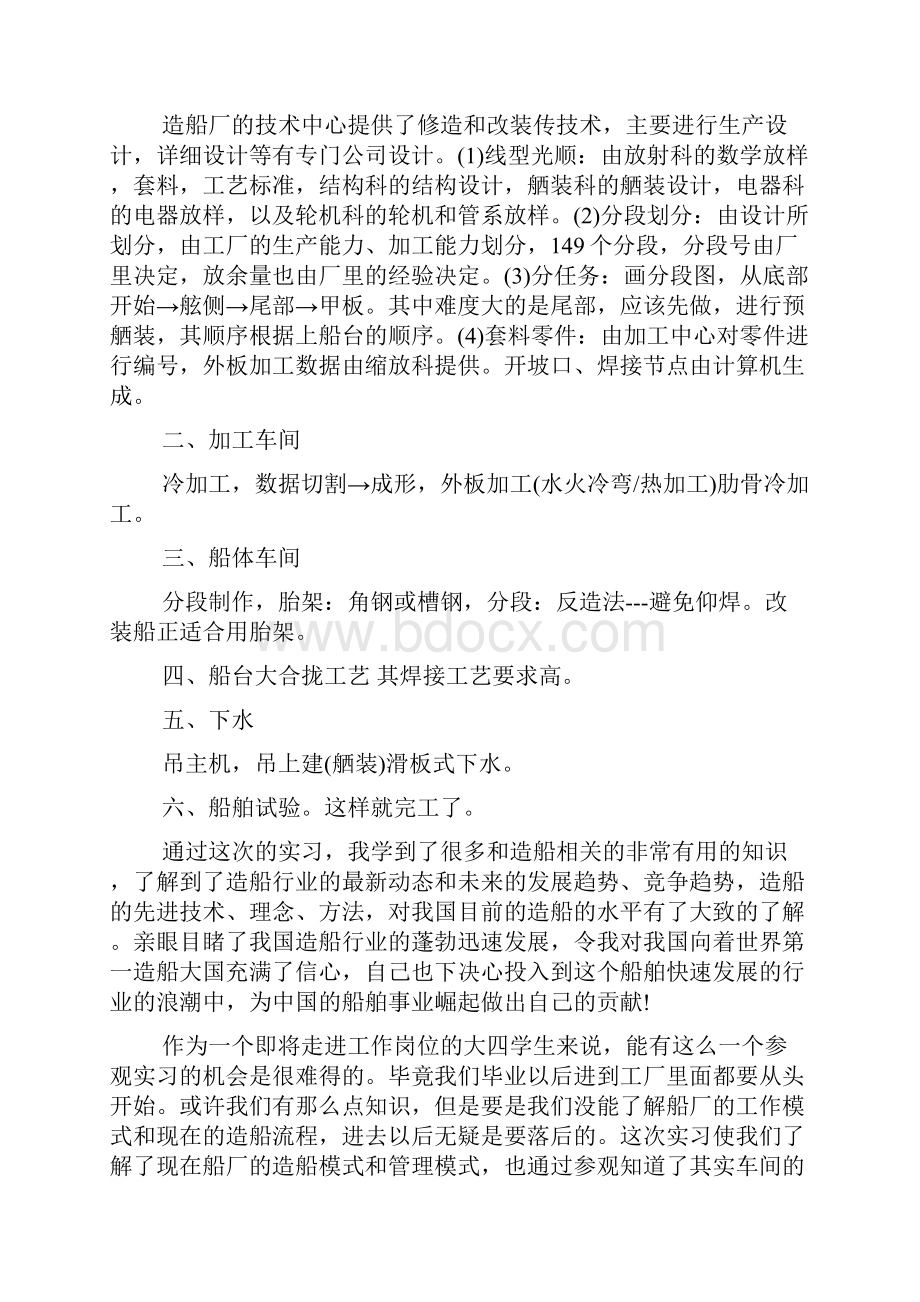 船舶实习报告范文3篇.docx_第3页