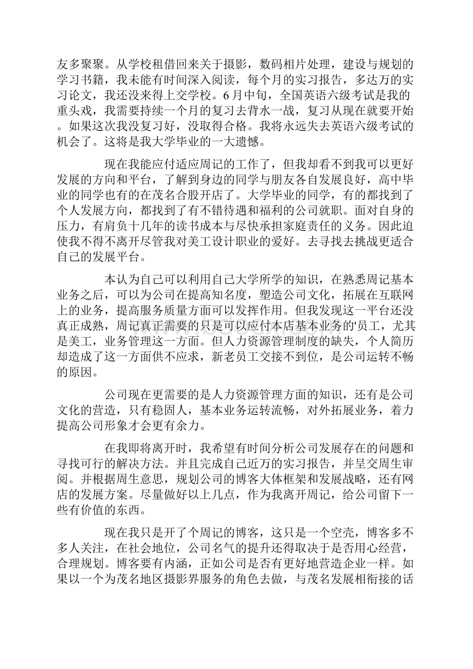 见习生辞职报告实用.docx_第3页