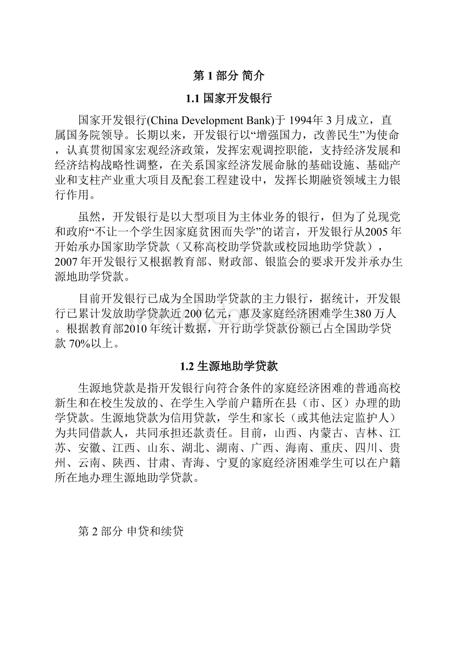 开行贷款学生手册生源地贷款部分.docx_第2页