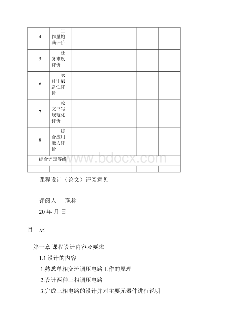 三相交流调压电路.docx_第2页