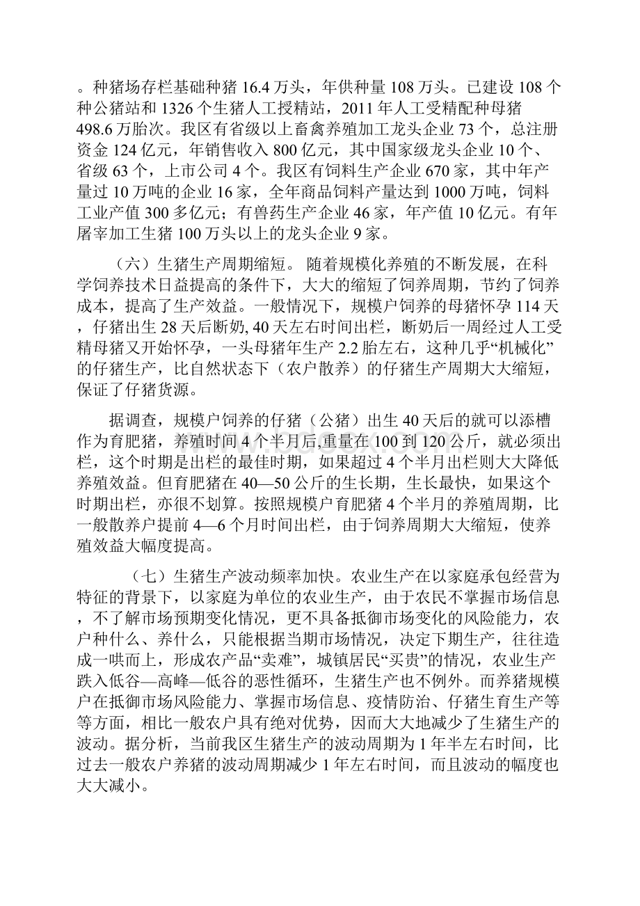 广西生猪生产情况分析报告.docx_第3页