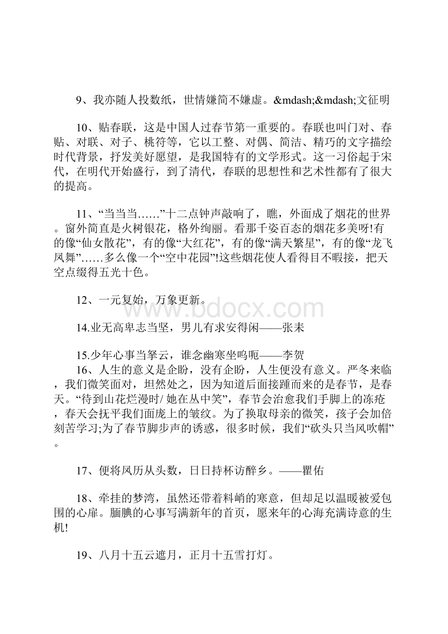 100句春节相关名言警句.docx_第2页