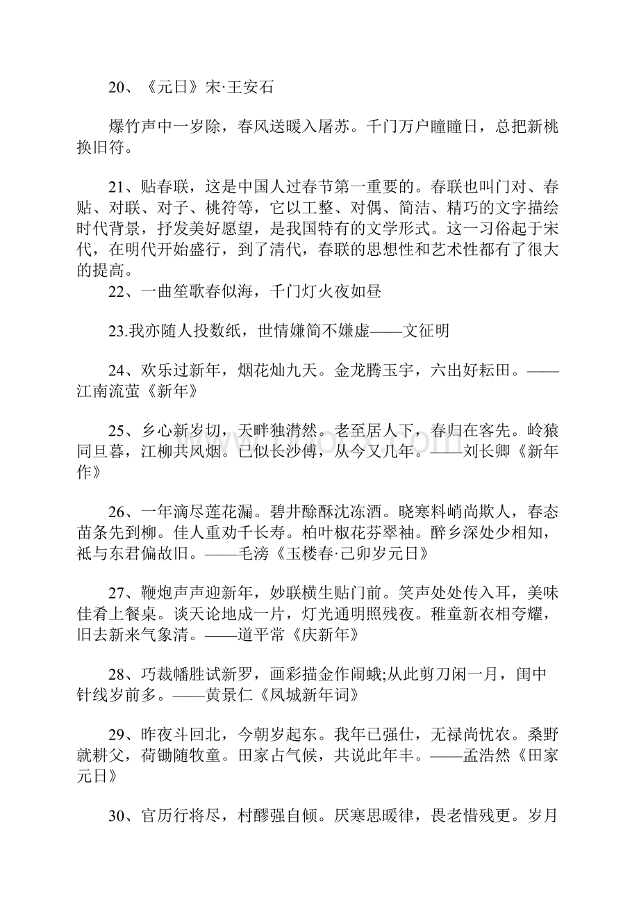 100句春节相关名言警句.docx_第3页