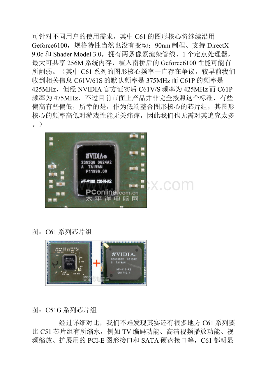 AMD平台主流芯片组全析全解NVidia篇.docx_第3页