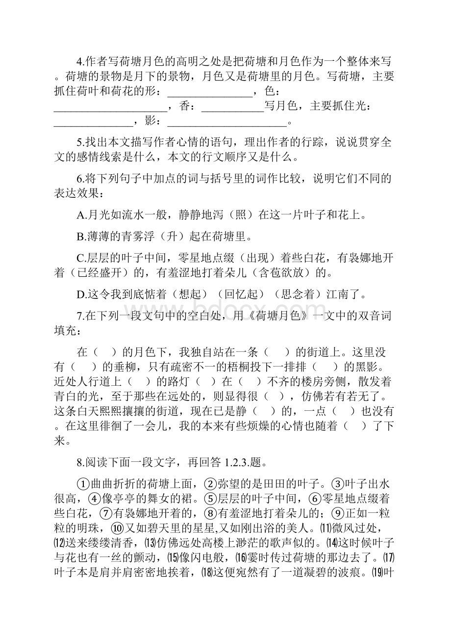 《荷塘月色》课堂练习题及答案之令狐文艳创作.docx_第2页