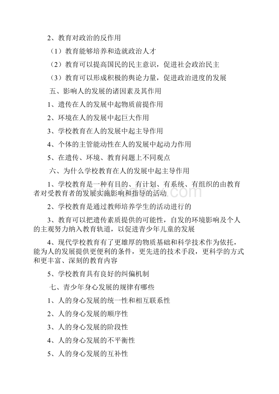 教育学原理复习提纲.docx_第2页