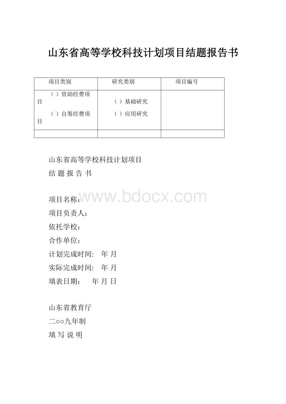 山东省高等学校科技计划项目结题报告书.docx