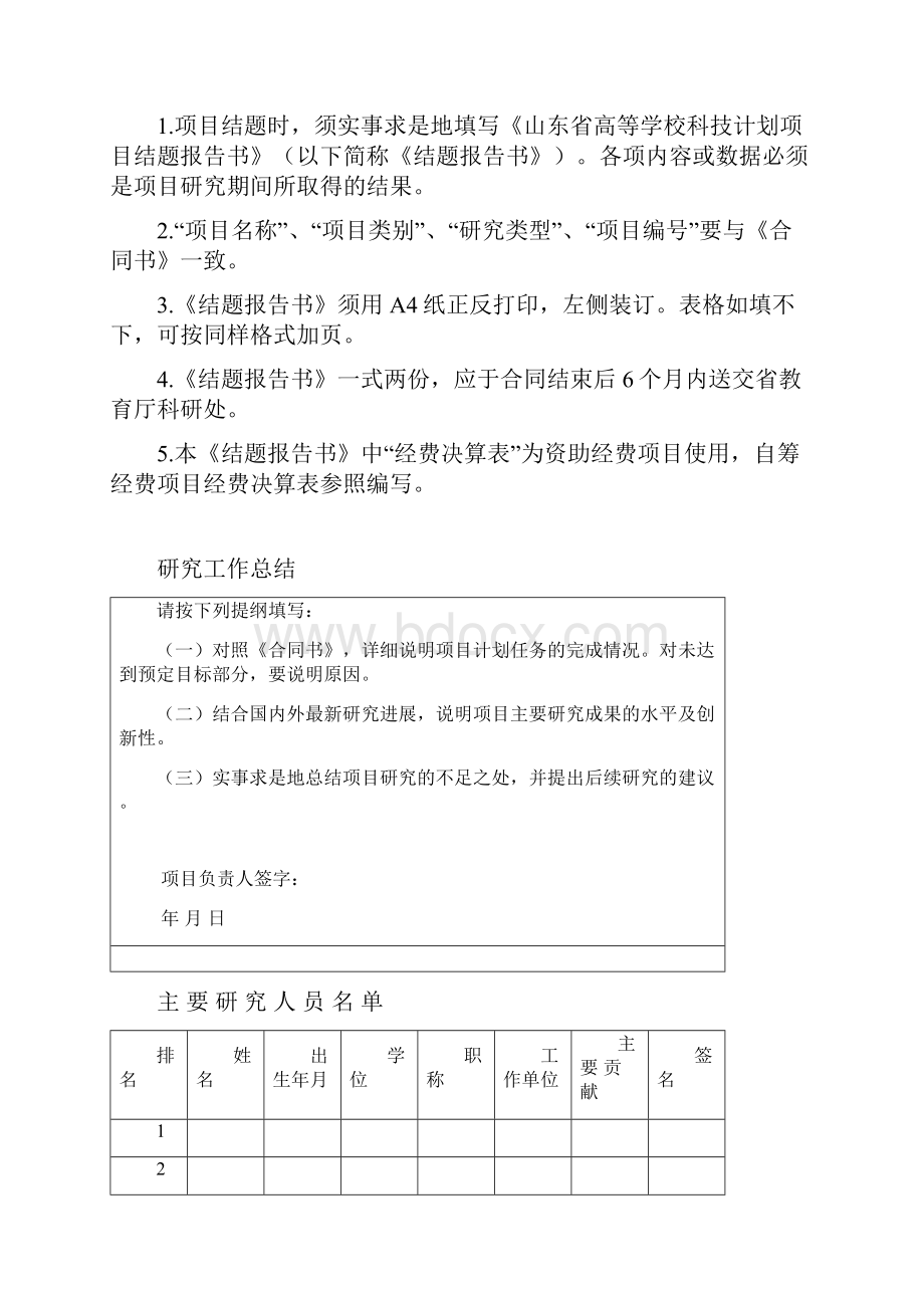 山东省高等学校科技计划项目结题报告书.docx_第2页