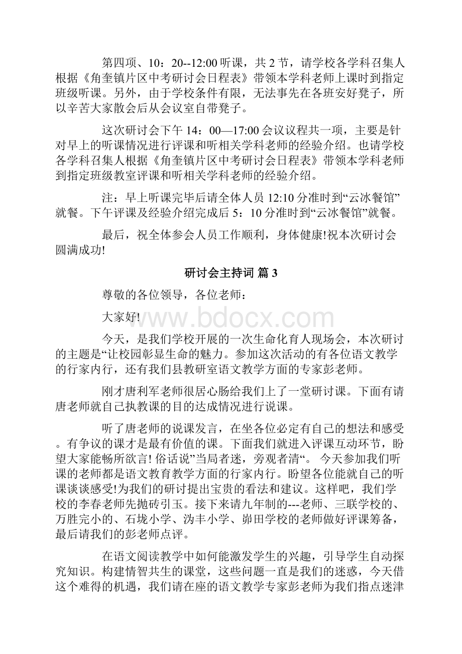 研讨会主持词集合八篇.docx_第3页