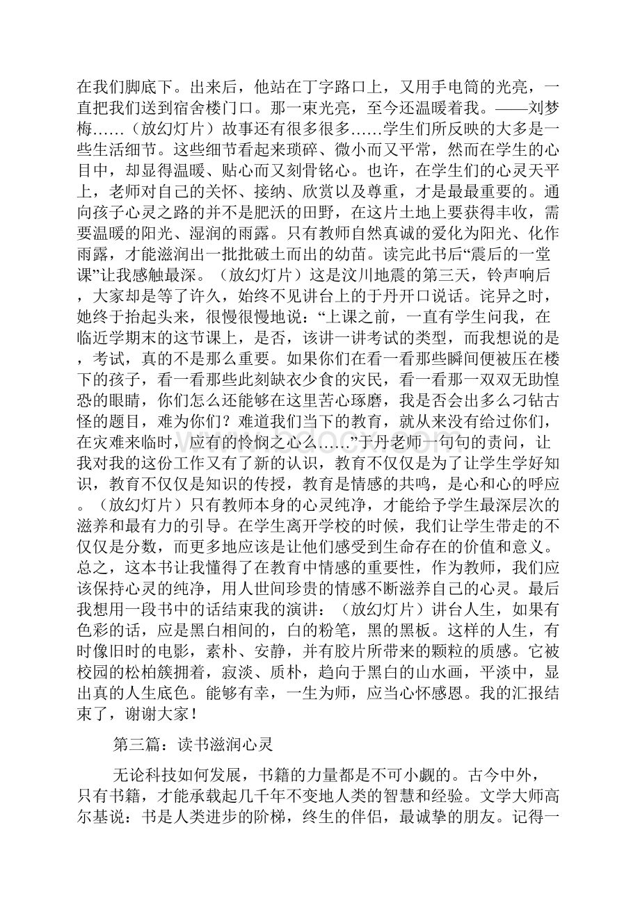 最新《滋润教师心灵的情感美文》读书笔记精选多篇.docx_第3页