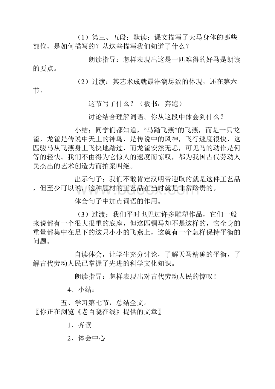 完整打印版北师大版小学五年级上册语文全册教案1.docx_第3页