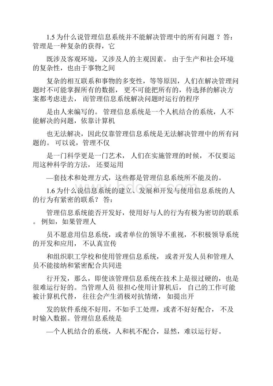 管理信息系统第四版黄梯云课后习题答案1110113158.docx_第3页