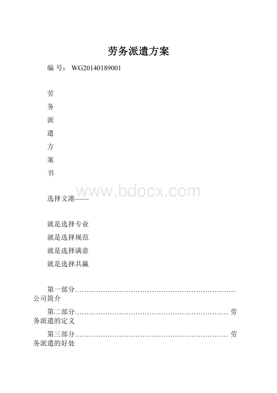 劳务派遣方案.docx_第1页