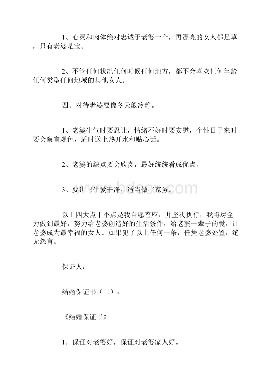 结婚保证书5篇.docx_第2页