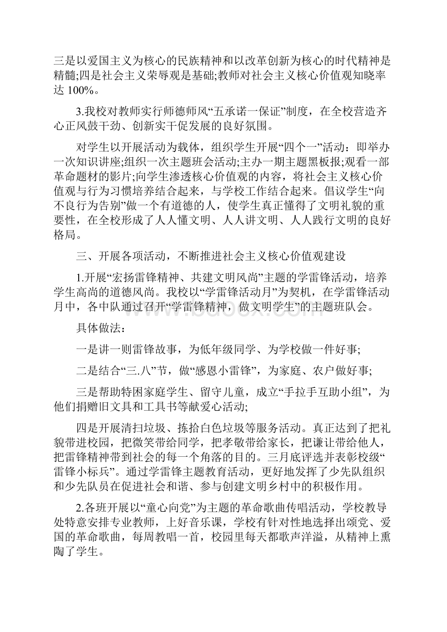 小学社会主义核心价值观活动总结范文.docx_第2页