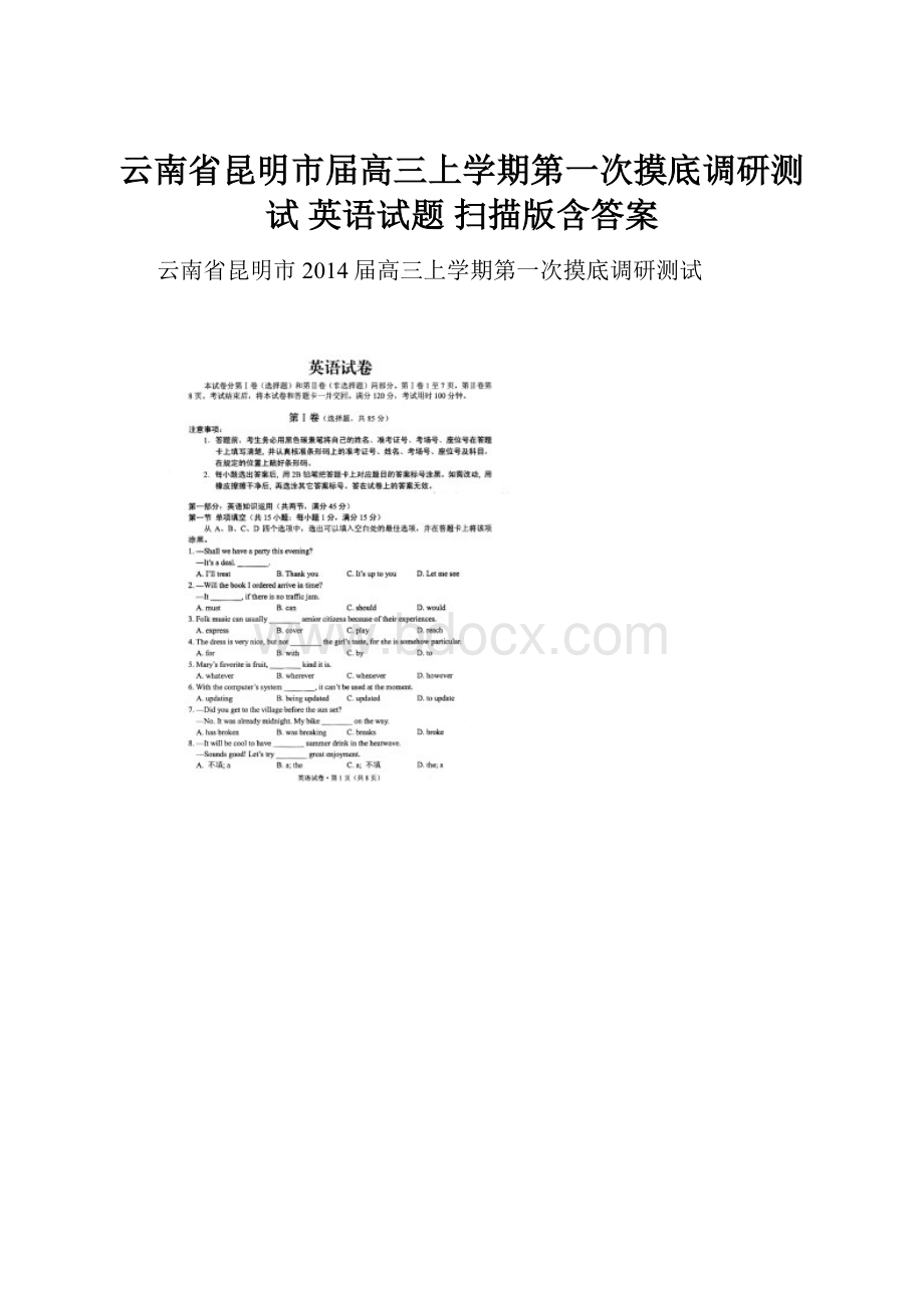 云南省昆明市届高三上学期第一次摸底调研测试 英语试题 扫描版含答案.docx