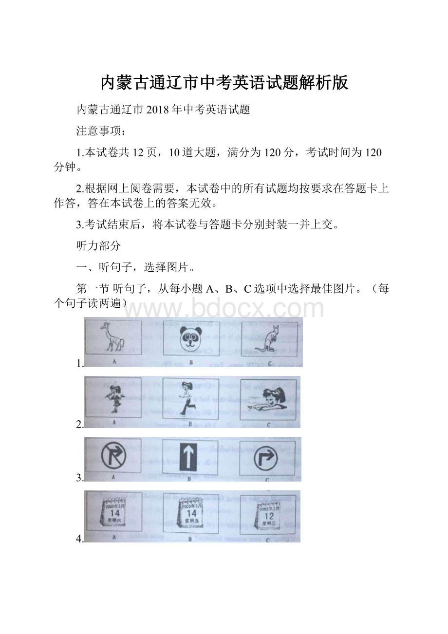 内蒙古通辽市中考英语试题解析版.docx