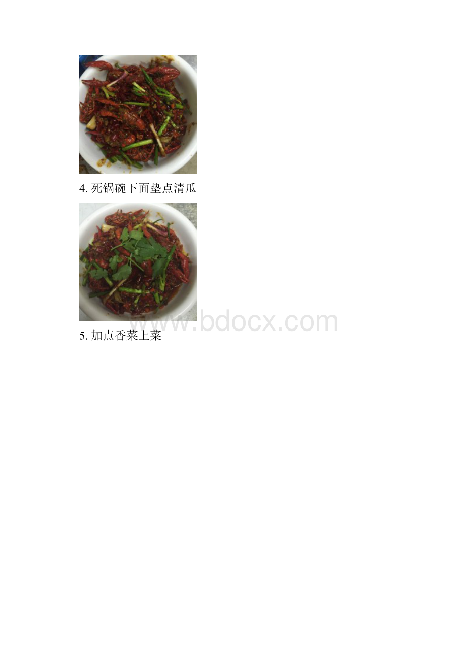 口味小龙虾的做法1.docx_第3页