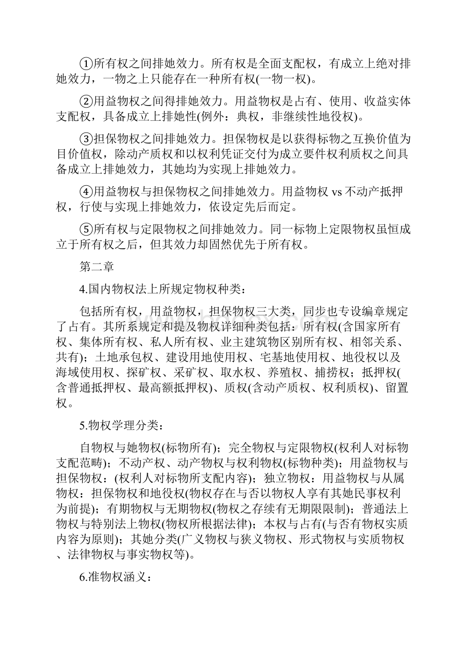 物权法期末考试复习题库.docx_第3页