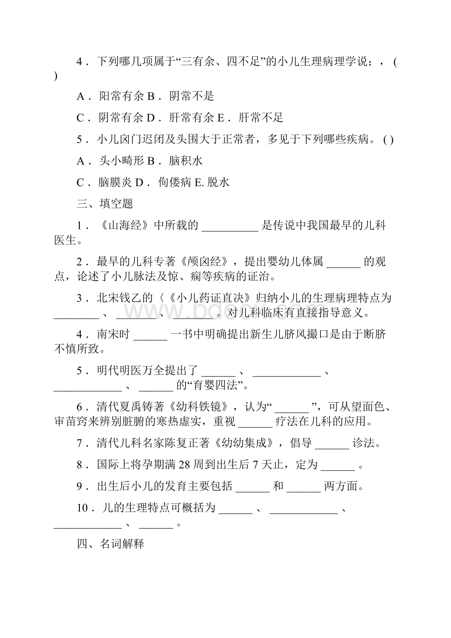 儿科习题.docx_第3页