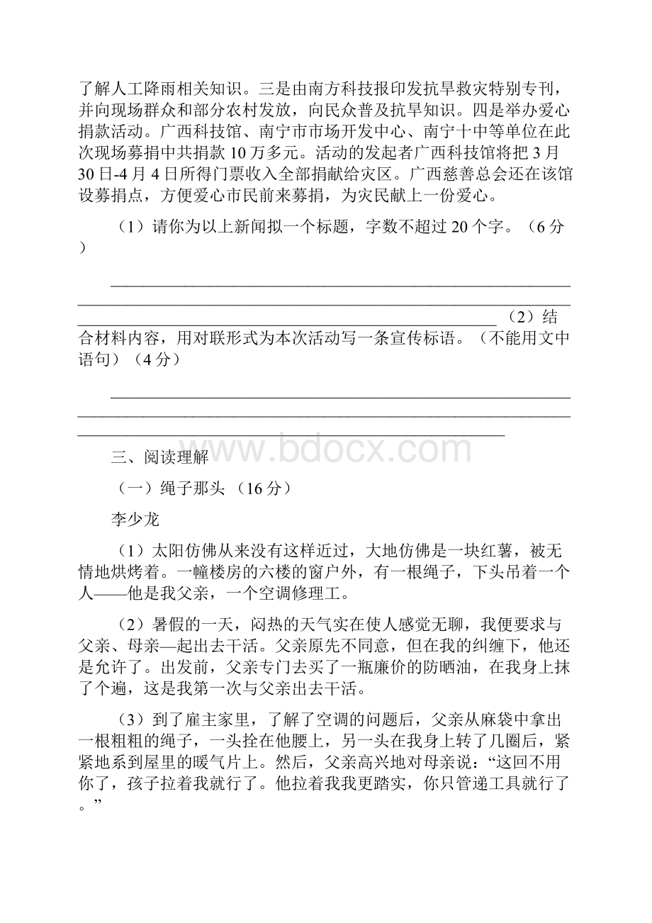 人教部编版八年级语文下册第一单元复习检测试题.docx_第3页