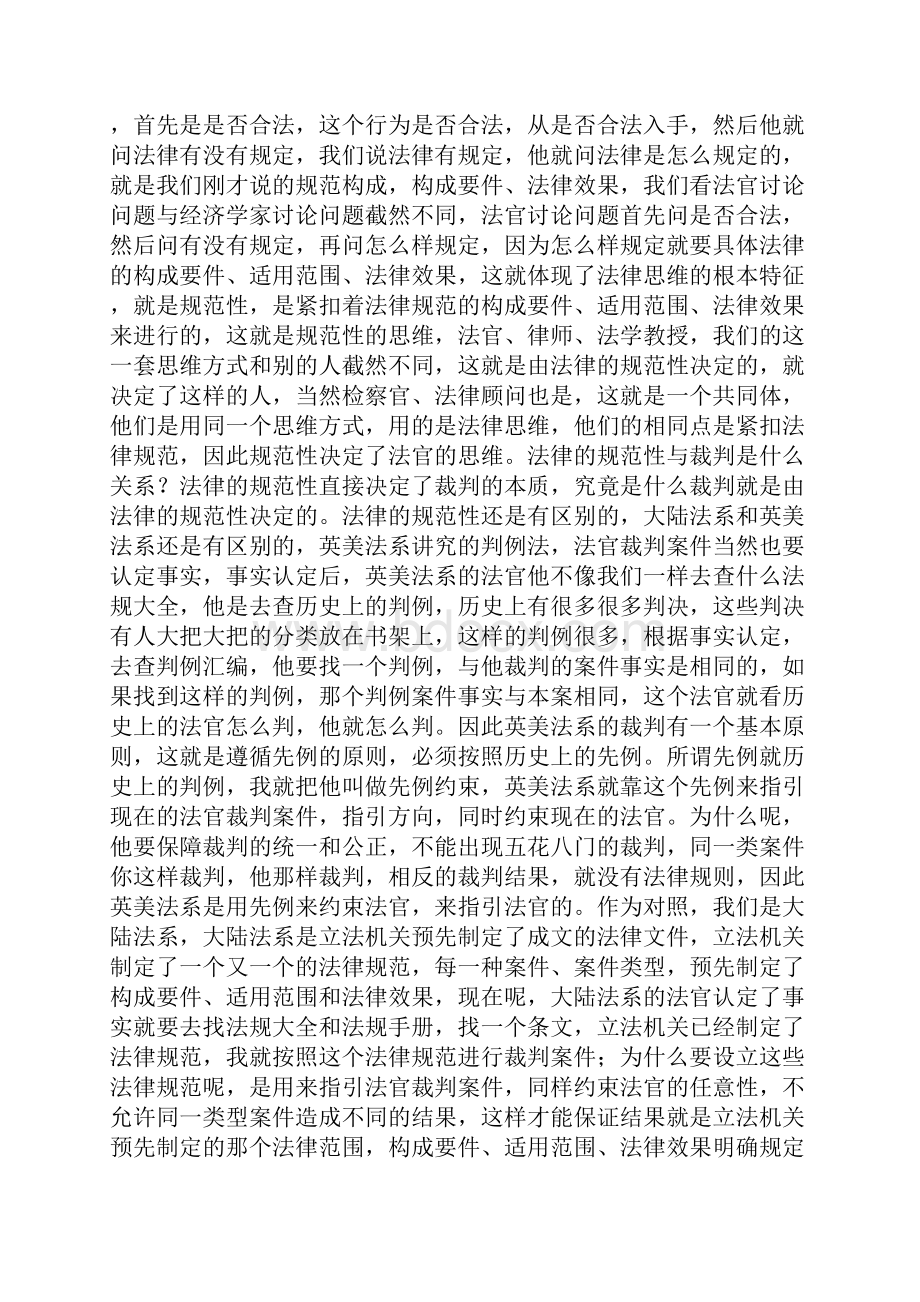 《裁判的方法》讲座梁慧星.docx_第2页