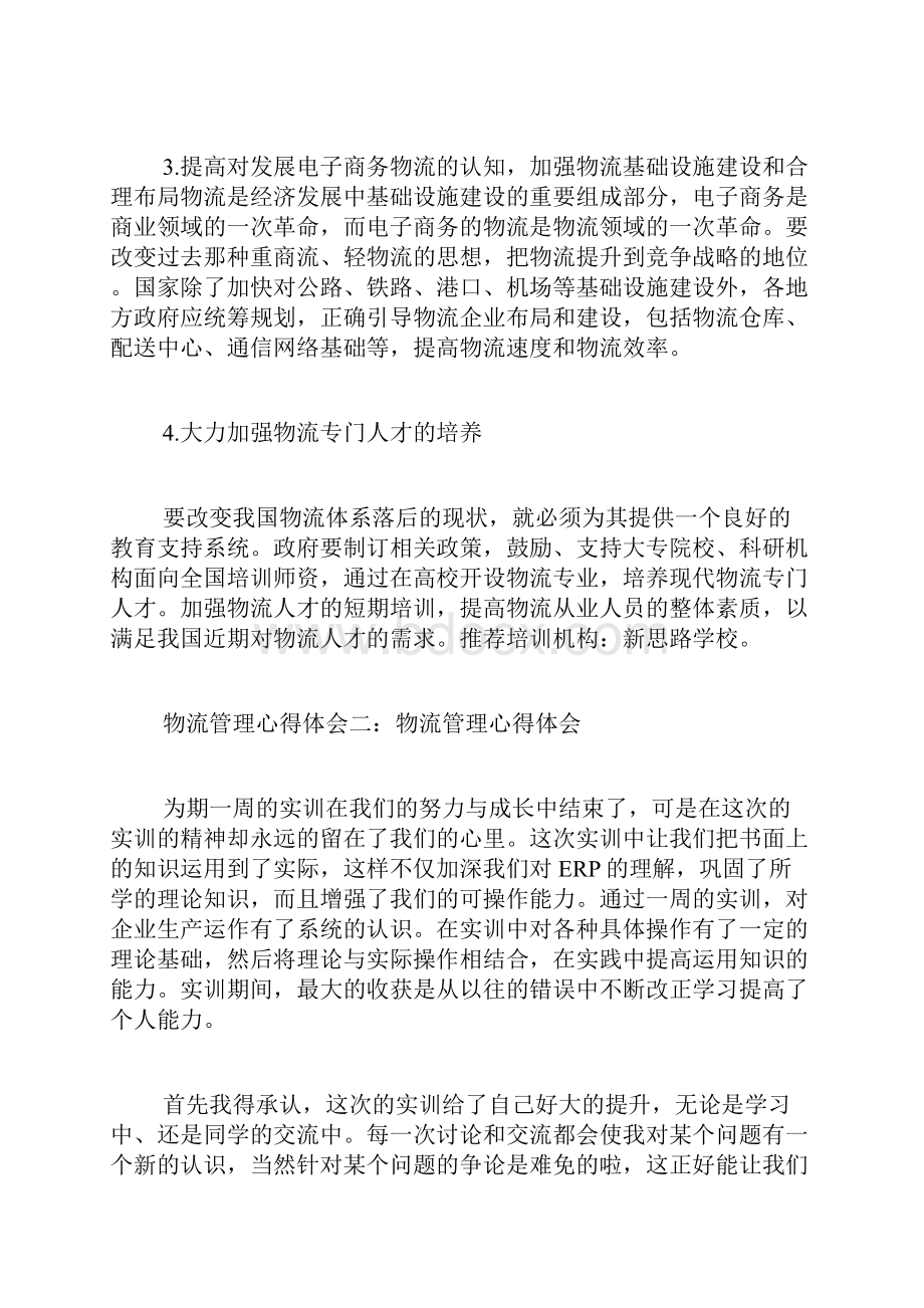 物流管理员工作总结.docx_第2页