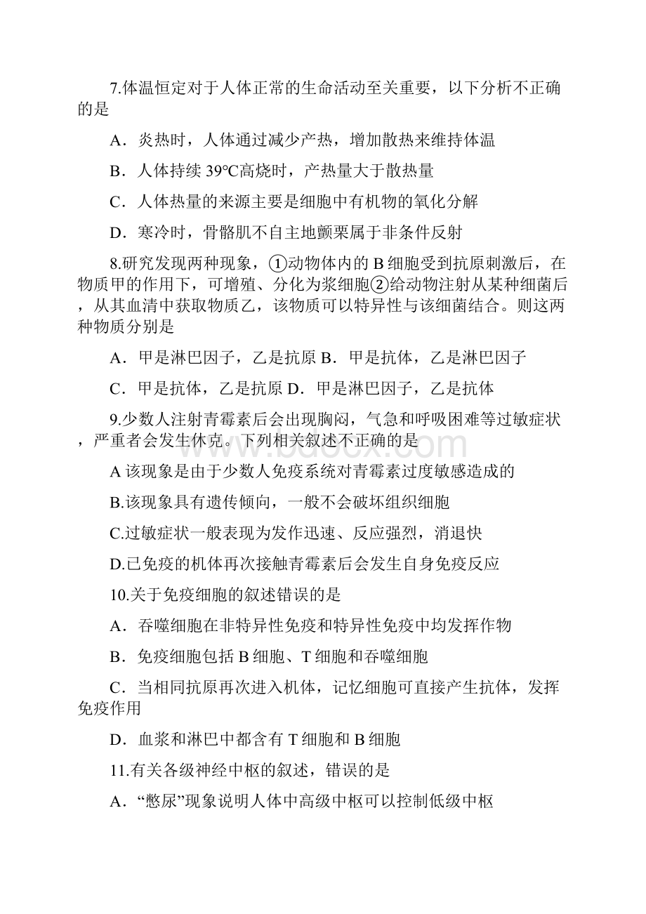 河南省郑州市学年高一下学期期末考试生物试题 Word版含答案.docx_第3页