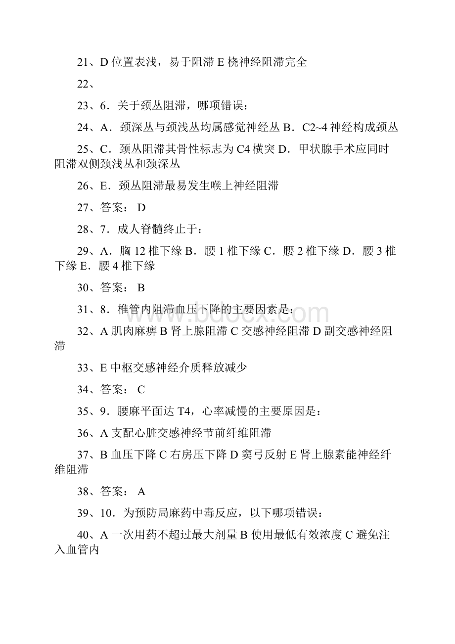 临床麻醉学试题及答案12.docx_第2页