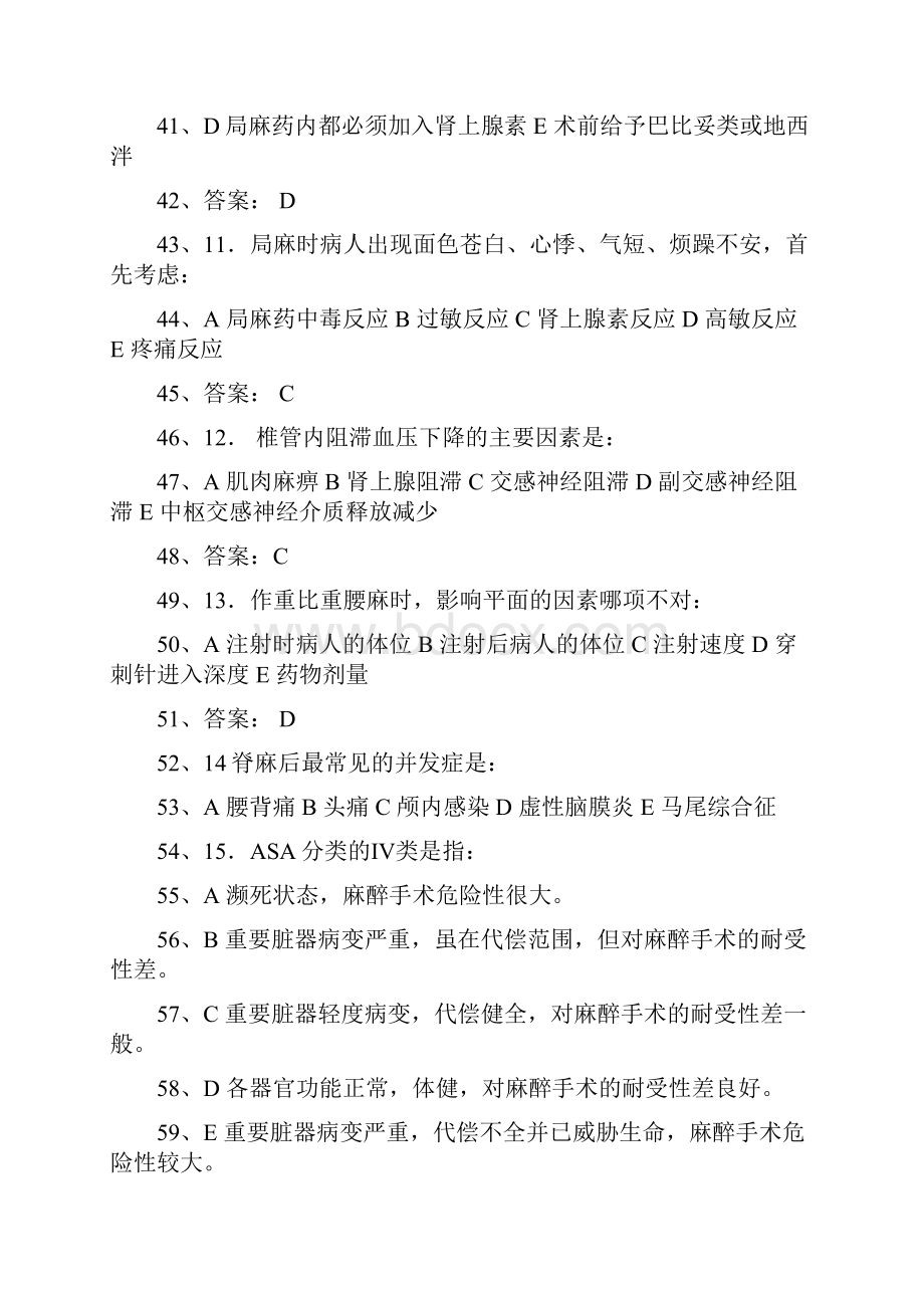 临床麻醉学试题及答案12.docx_第3页