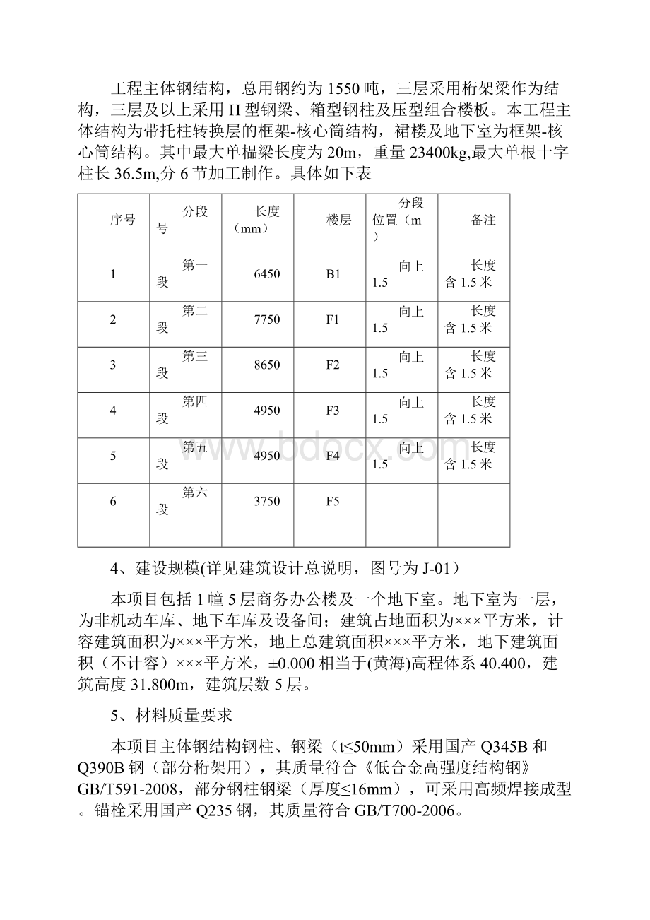 工程项目钢结构吊装专项施工方案.docx_第2页