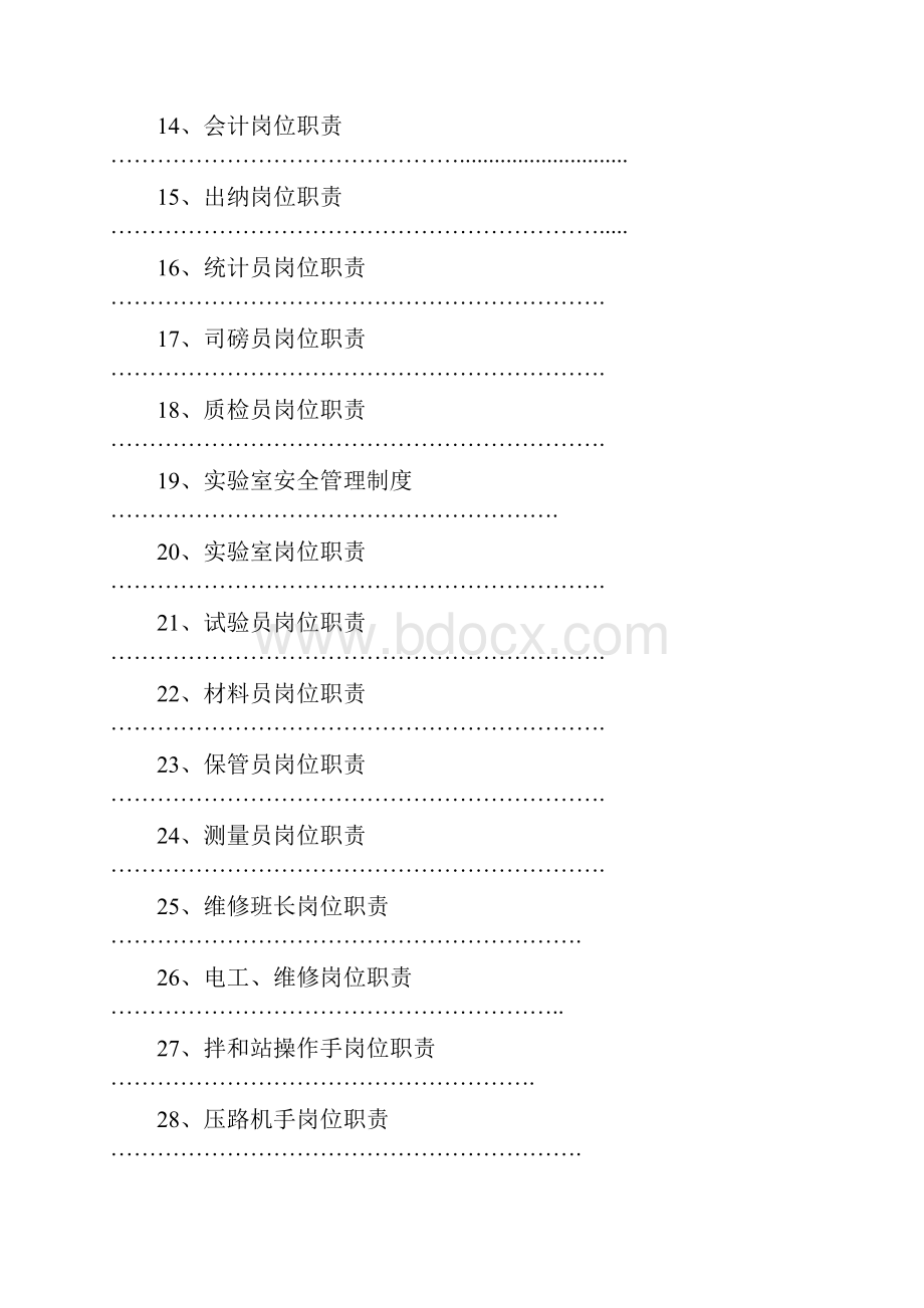 岗位职责沥青拌和站岗位职责制度.docx_第2页