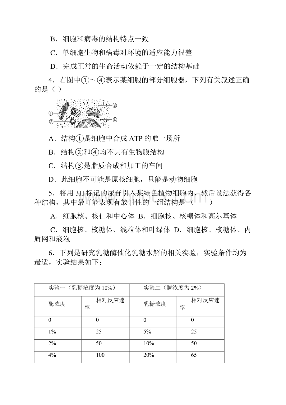 北京市东城区届高三上学期期末考试 生物 Word版含答案.docx_第2页