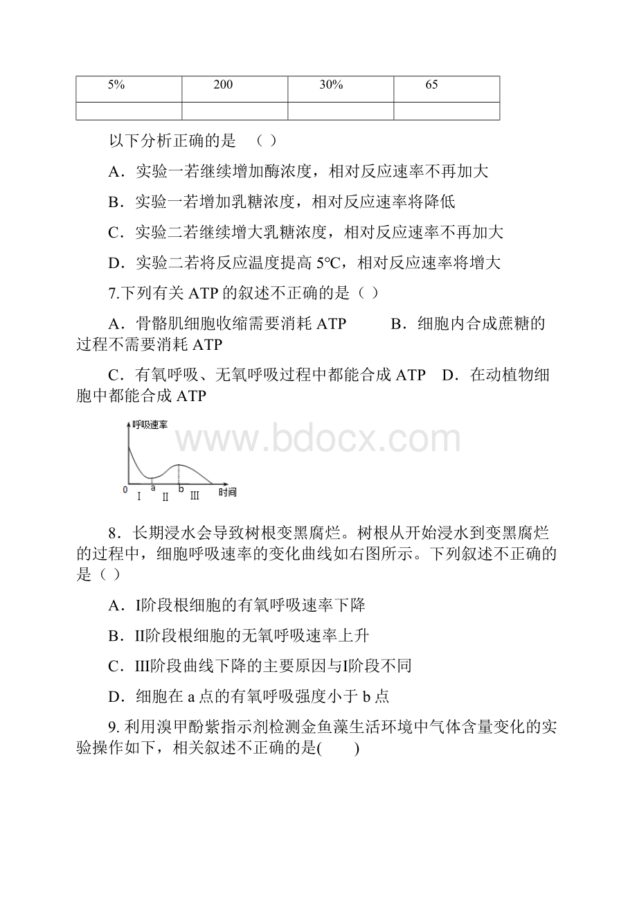 北京市东城区届高三上学期期末考试 生物 Word版含答案.docx_第3页