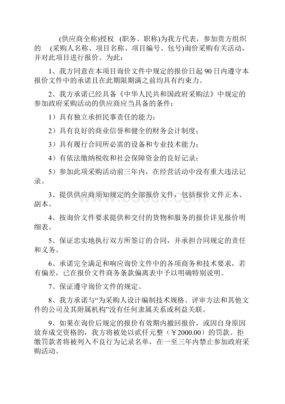 石材投标投标文件.docx_第3页