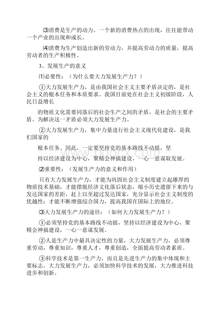 版高考政治一轮复习 24 生产与经济制度精品学案 新人教版必修1.docx_第2页